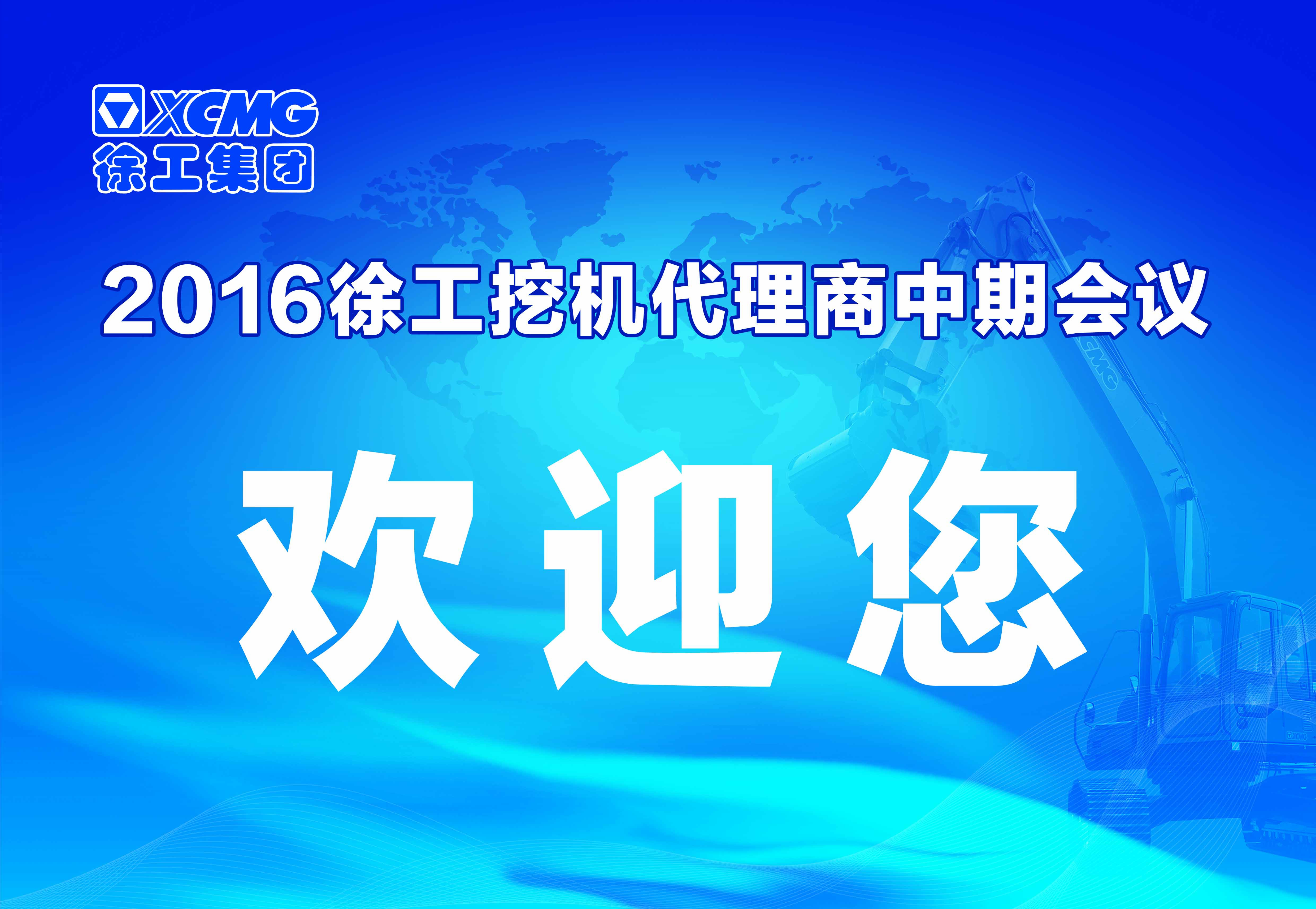 开云足球挖掘机代理商中期会议在河南天助隆重举行