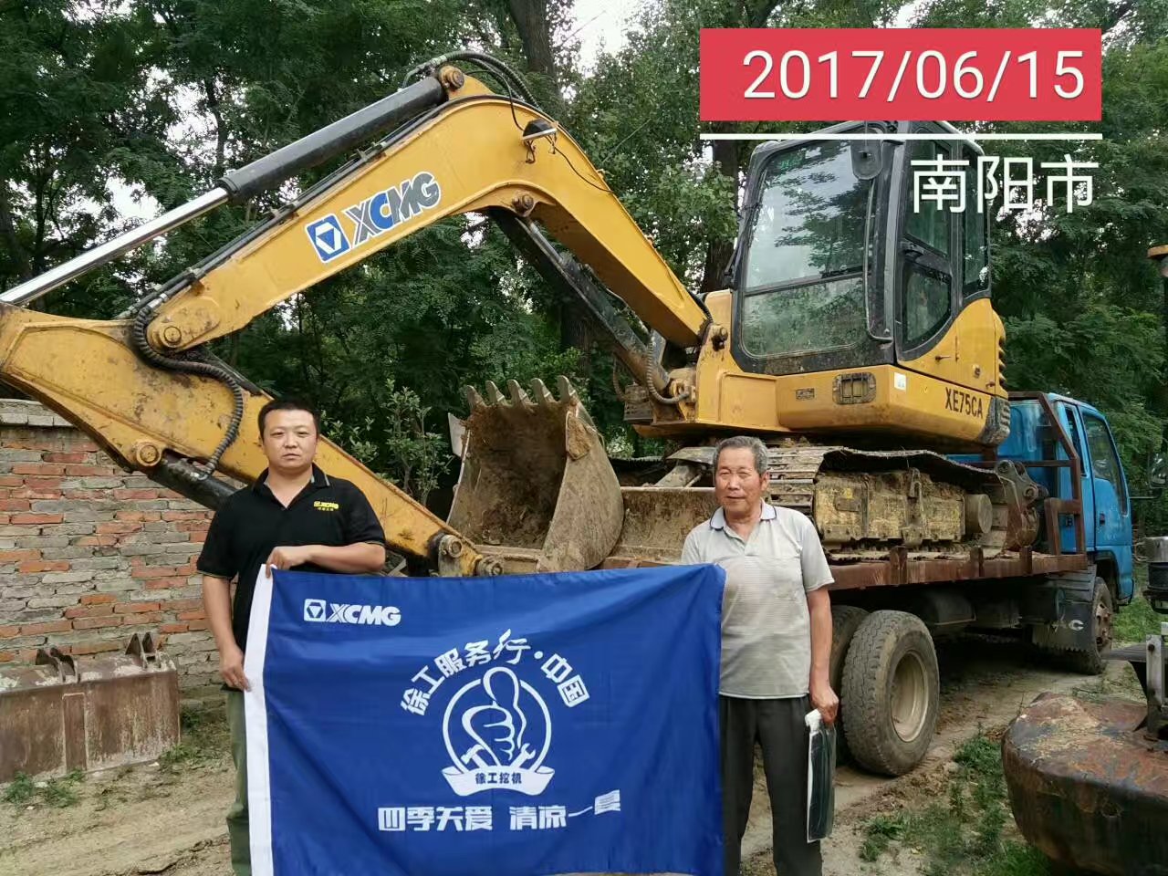 开云足球挖机服务清凉一夏活动
