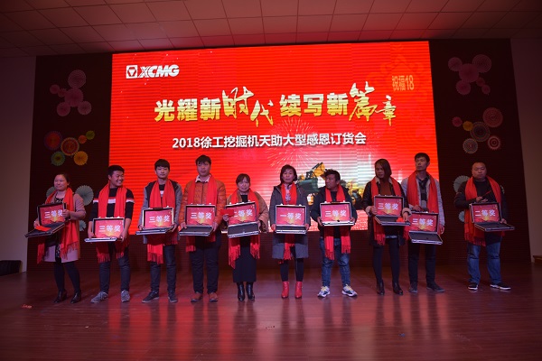 河南开云足球挖掘机订货会抽奖现场