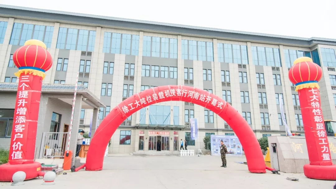 开云足球大吨位装载机“侠客行”河南站开幕现场