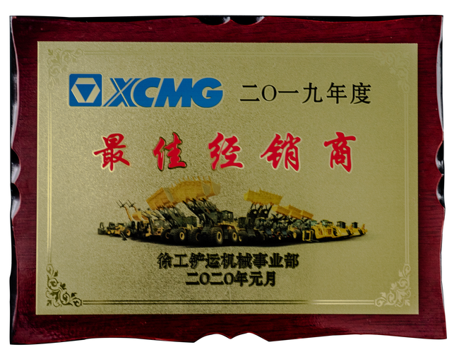 开云足球铲运2019年度最佳经销商