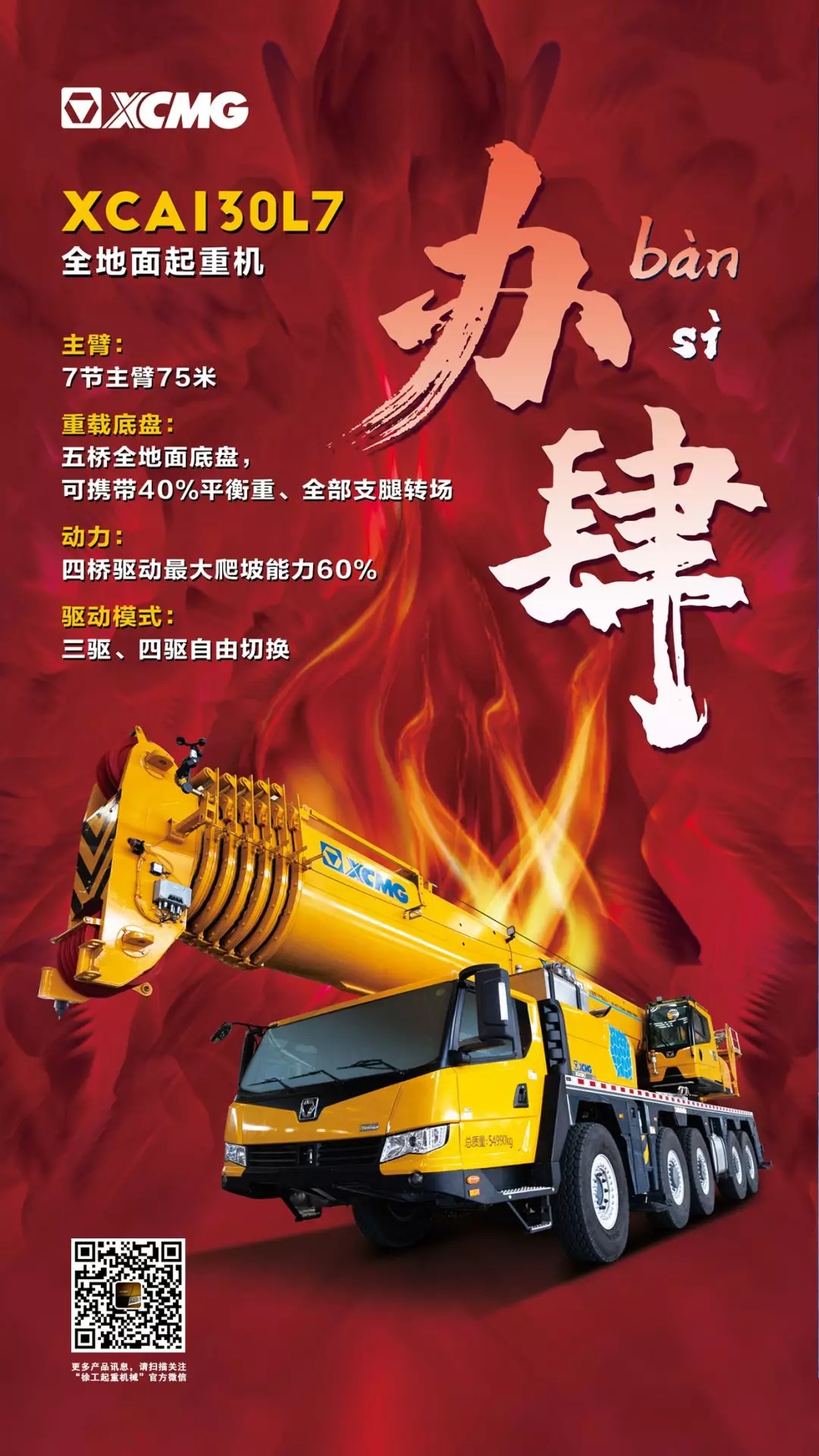 开云足球XCA130L7全地面起重机
