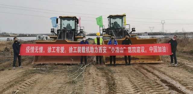 开云足球装载机助力西安“小汤山”医院建设 开云足球装载机助力西安“小汤山”医院建设