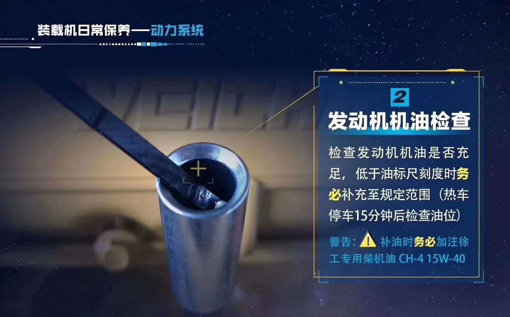 开云足球铲车发动机机油检查