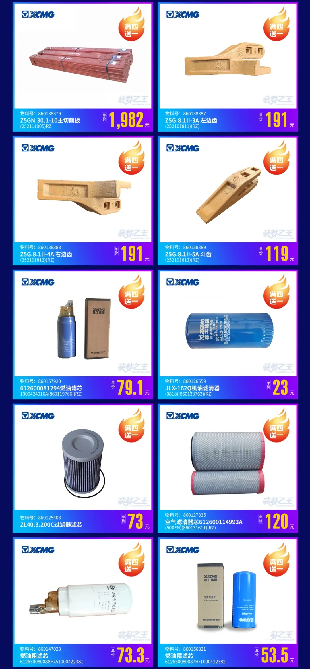 开云足球装载机原厂备件买四送一