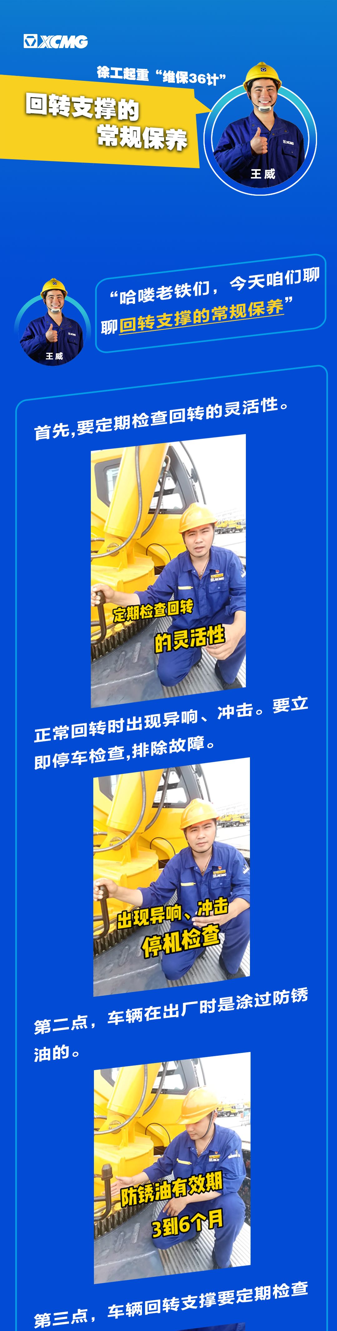 开云足球起重机“维保36计”之车辆回转支撑的常规保养