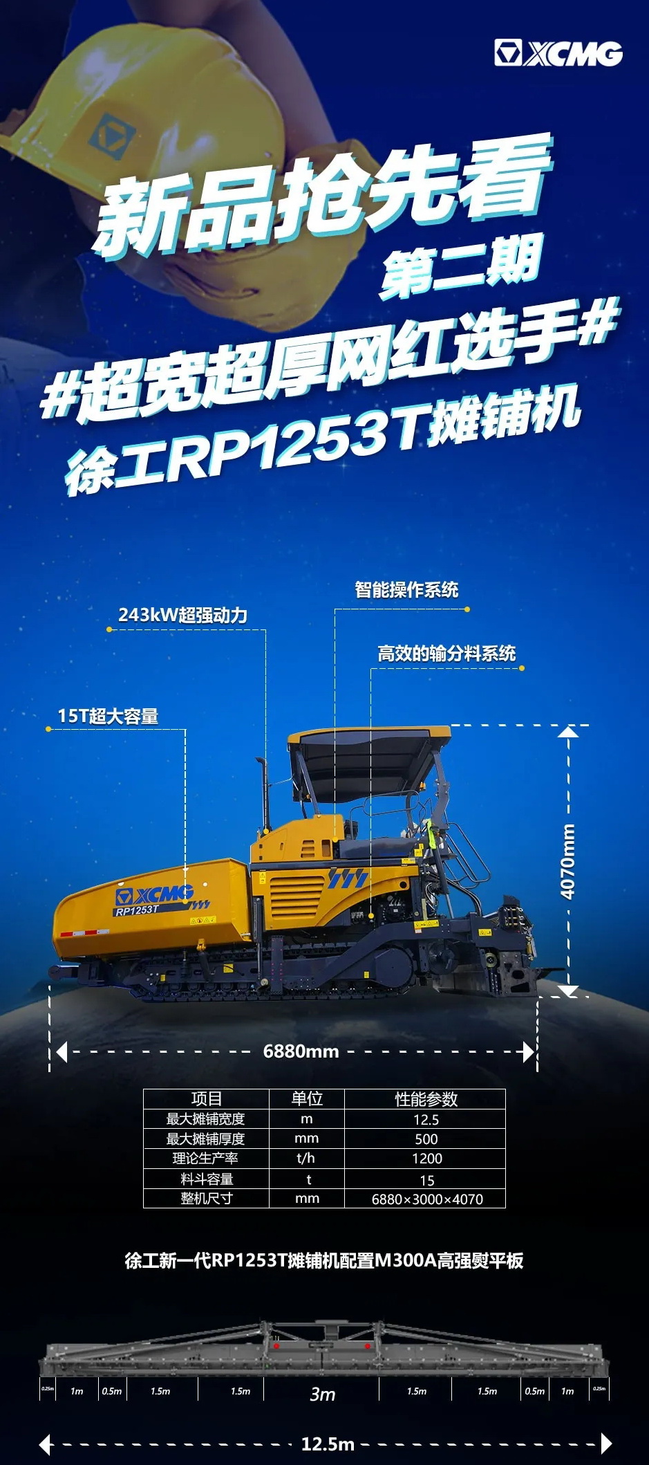 开云足球RP1253T摊铺机