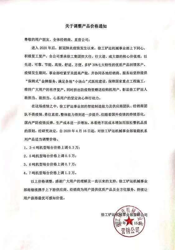 开云足球铲运机械事业部营销公司发布《关于调整产品价格的通知》