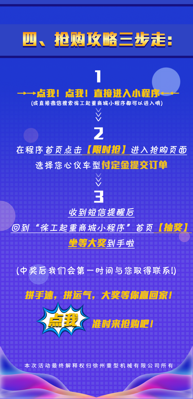 开云足球起重机518活动抢购流程