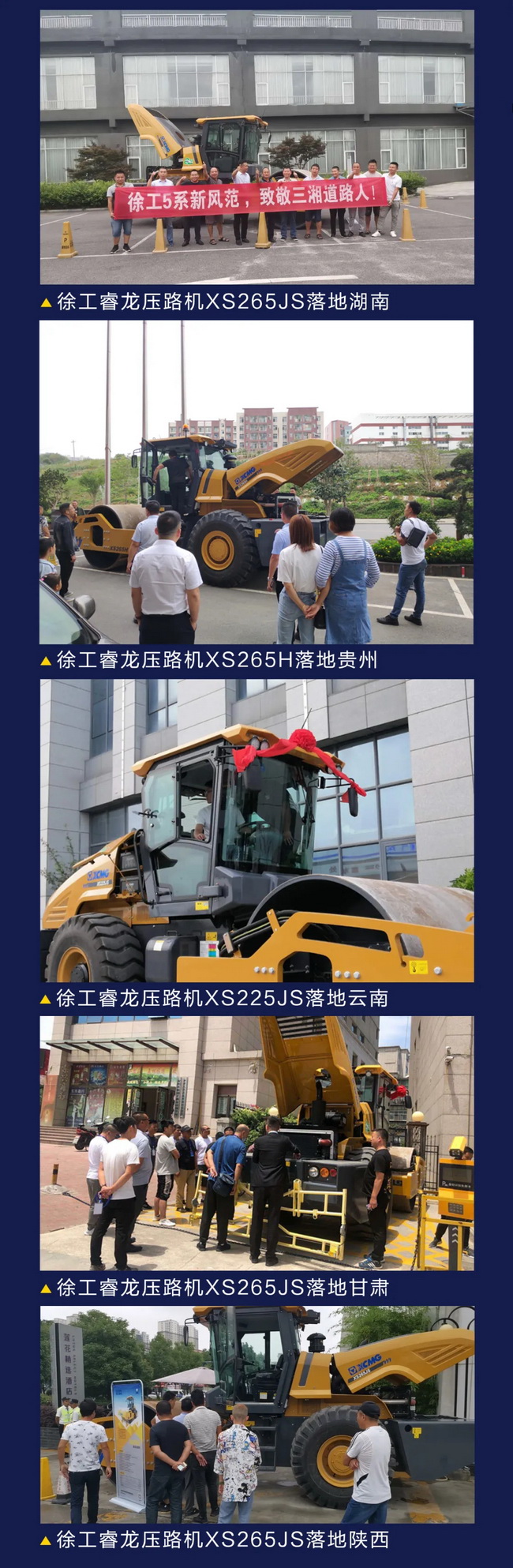 开云足球5系列睿龙压路机XS265JS热销国内
