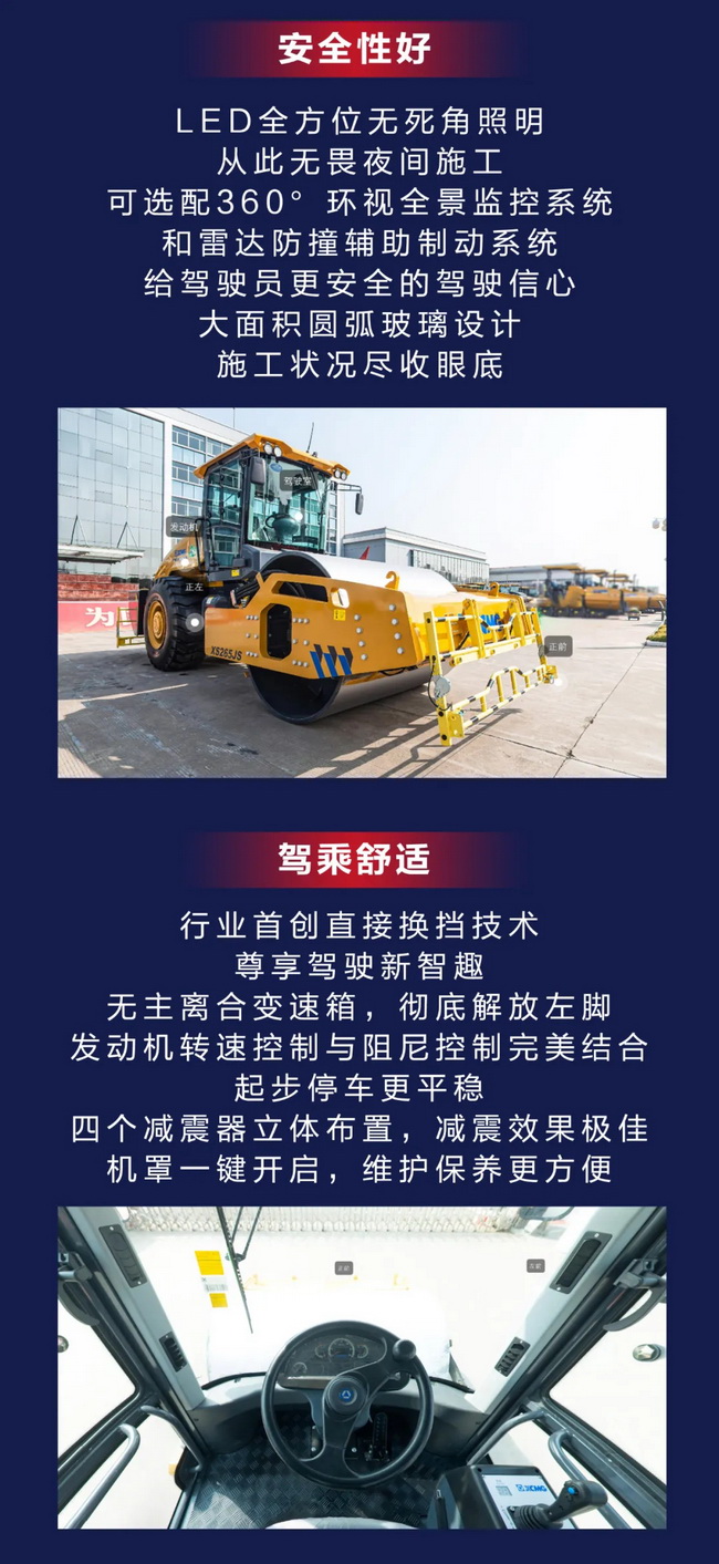 开云足球5系列睿龙压路机XS265JS