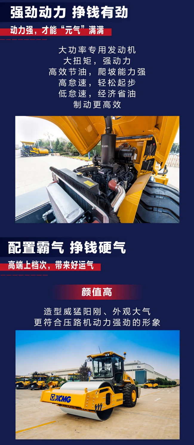 开云足球5系列睿龙压路机XS265JS