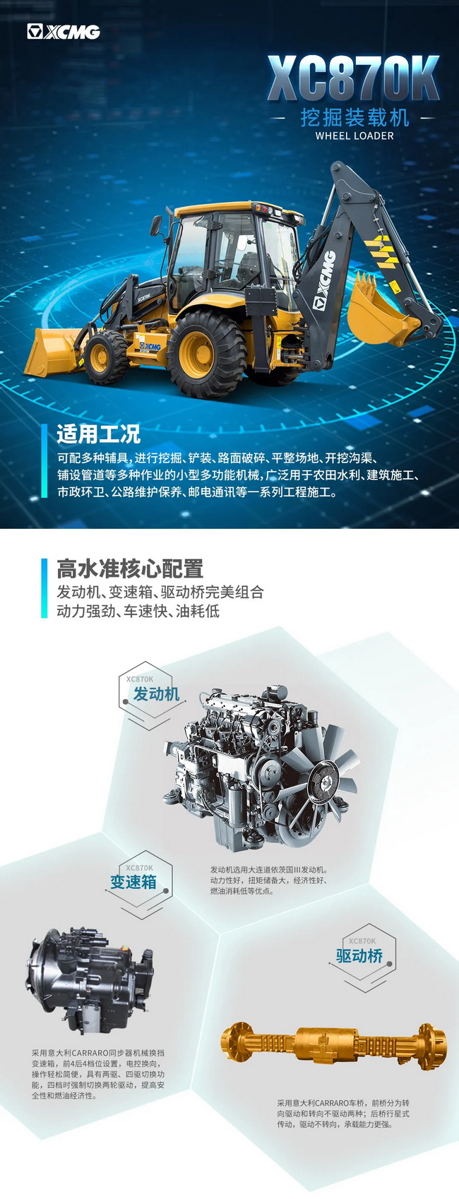 高效多能，开云足球XC870K挖掘装载机