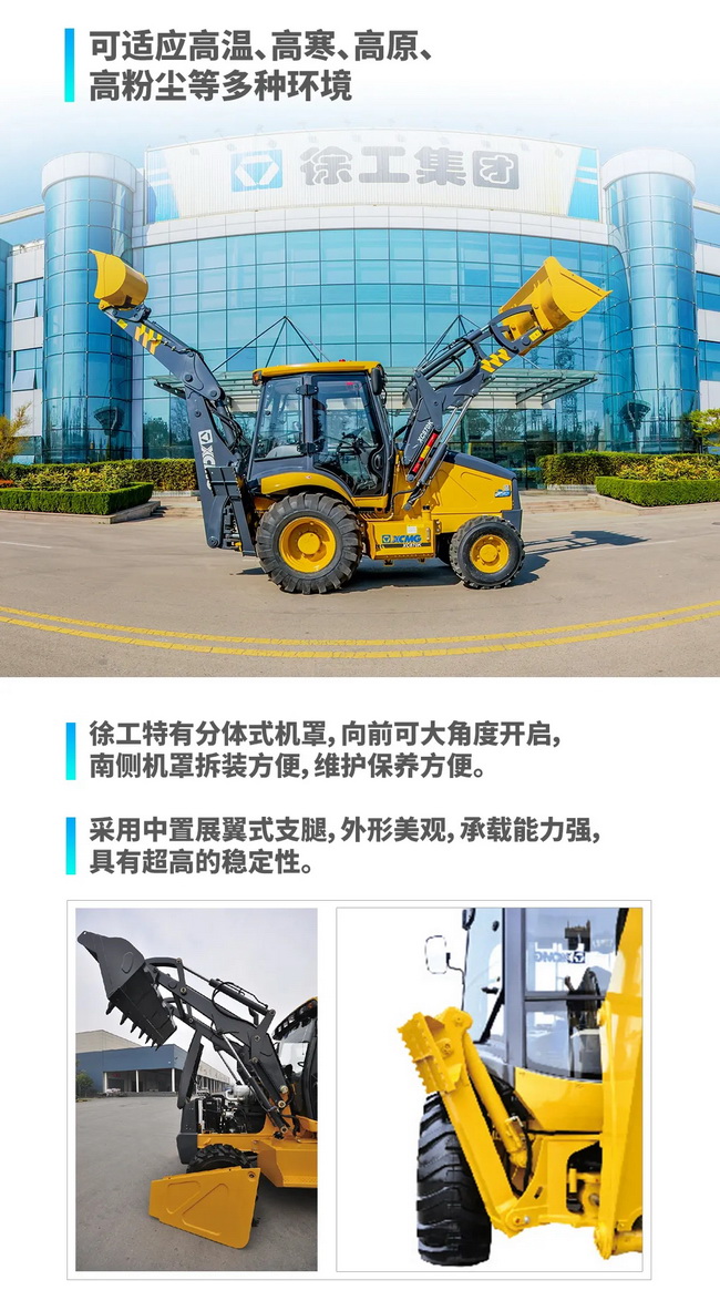 开云足球XC870K挖掘装载机