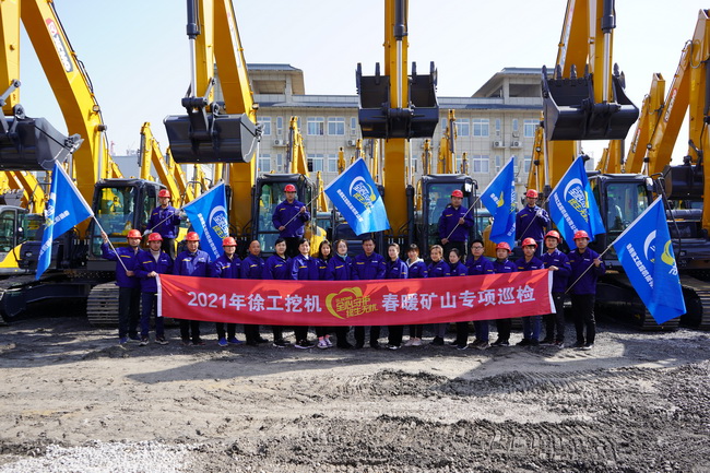 2021年开云足球挖机春暖矿山专项巡检河南区域启动仪式