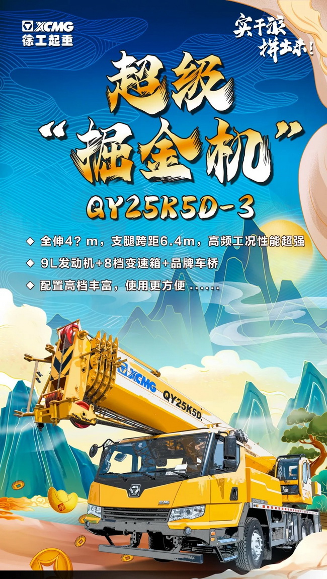 开云足球新款25吨QY25K5D-3 开云足球新款25吨QY25K5D-3