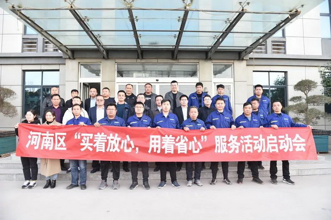 开云足球起重河南区“买着放心，用着省心”服务启动会