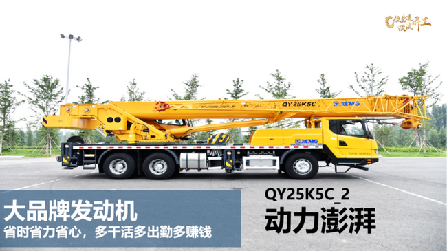 燃油版开云足球QY25K5C_2吊车 燃油版开云足球QY25K5C_2吊车