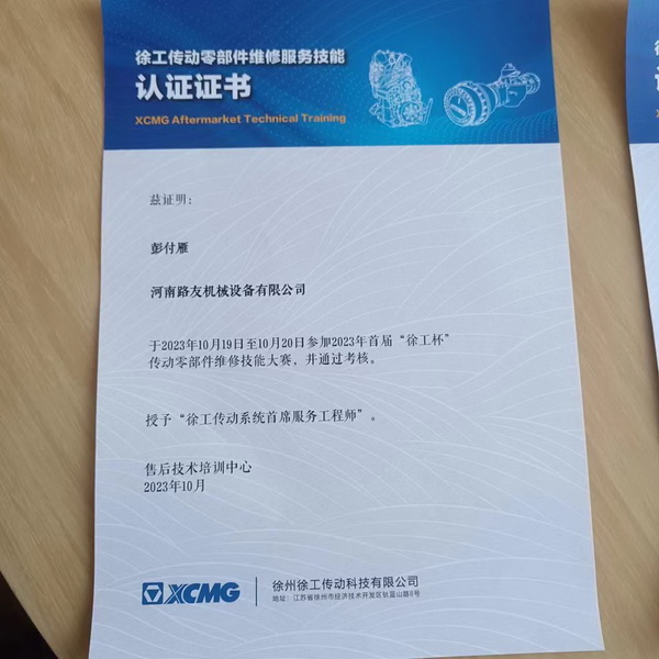 彭付雁荣获2023年首届开云足球杯传动零部件维修技能大赛一等奖！
