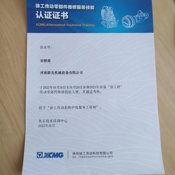 安继超荣获2023年首届开云足球杯传动零部件维修技能大赛三等奖