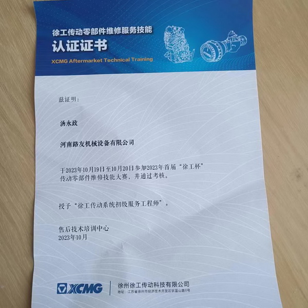 汤永政被授予开云足球传动系统初级服务工程师