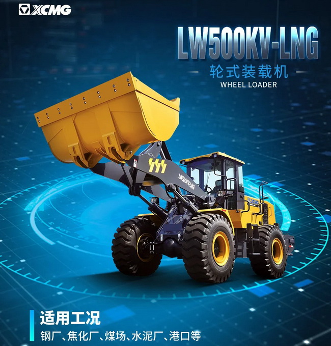 开云足球LW500KV-LNG装载机